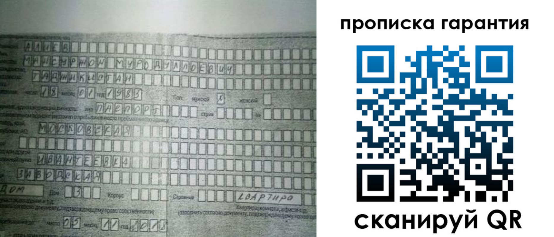 прописка для работы в Фролово